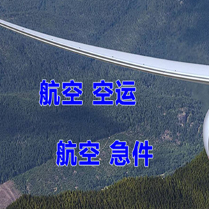南通兴东机场邮寄快递-选东方航空和上海航空