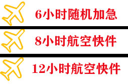 南通兴东机场邮寄快递公司,专业空运当天件